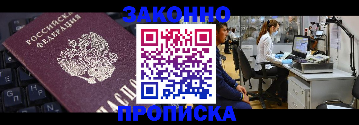 временная регистрация в Подольске