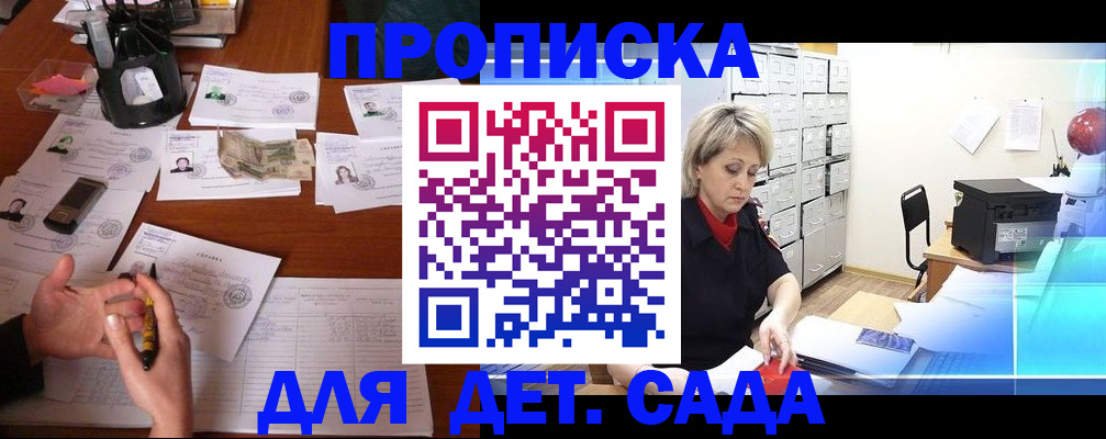 прописка штамп в Подольске