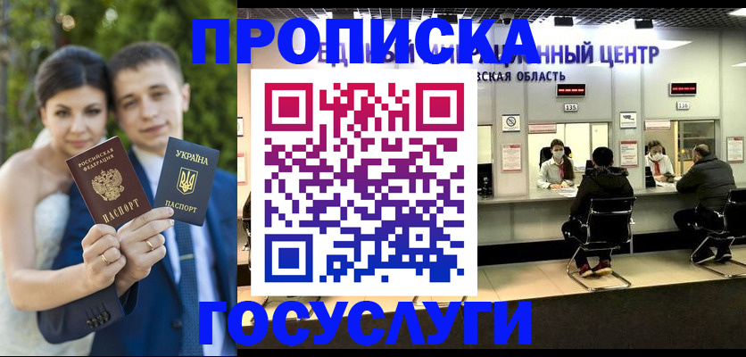 прописка штамп в Подольске
