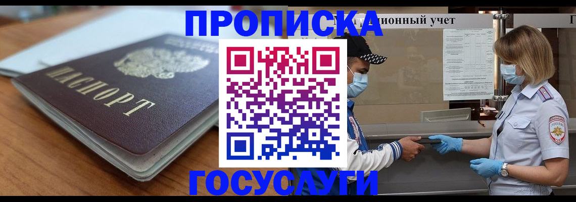 прописка гарантия в Подольске
